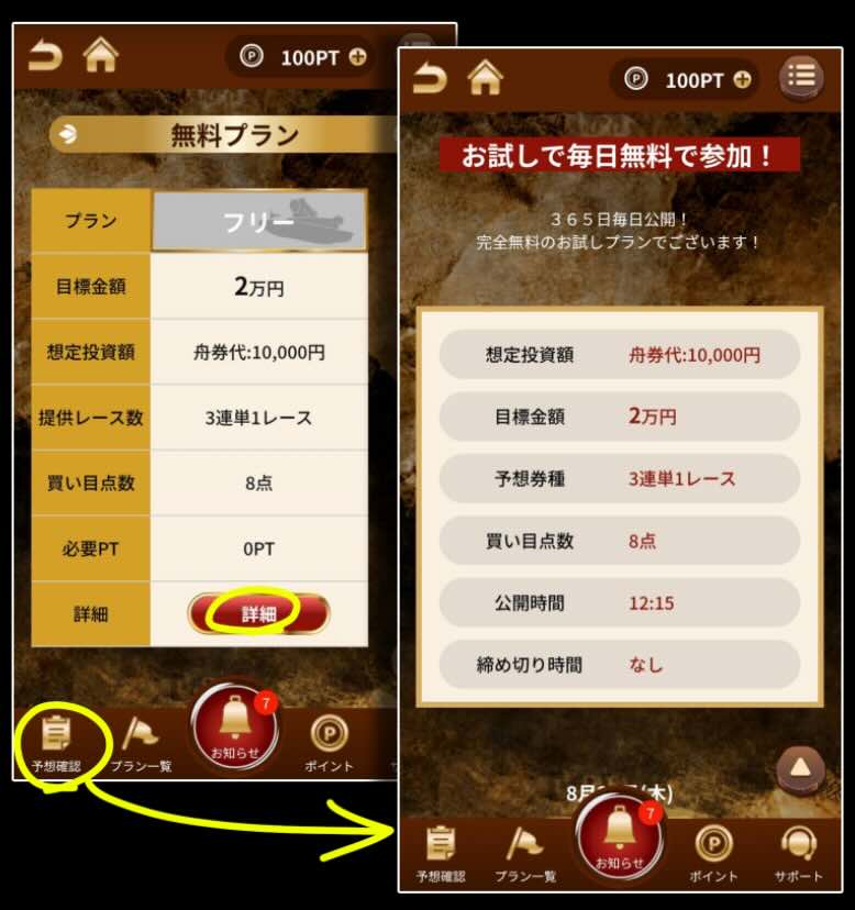競艇トレジャーハンターという競艇予想サイト(ボートレース予想サイト)の無料予想を確認する